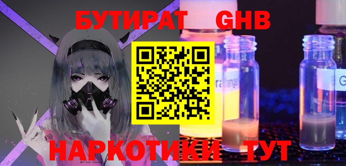 Сарапул  Бутират 1.4BDO  Бутират  Вход с VPN 