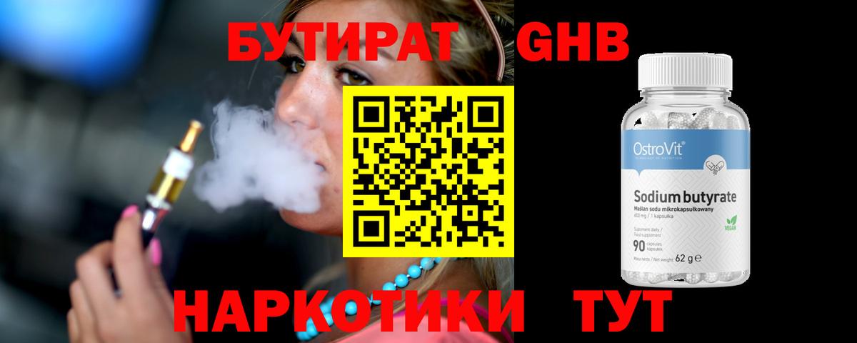 Бутират GHB Сарапул