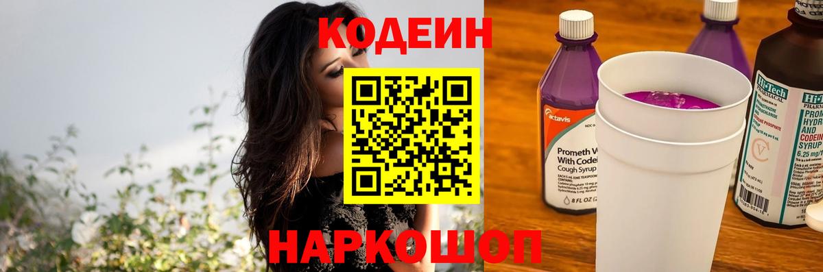 Кодеин напиток Lean (лин)  Вход с VPN  Сарапул  Кодеиновый сироп Lean Purple Drank 
