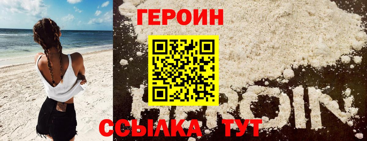 Героин белый Сарапул