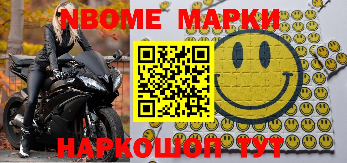 где продают   Марки N-bome 1500мкг  Вход с VPN  Сарапул 